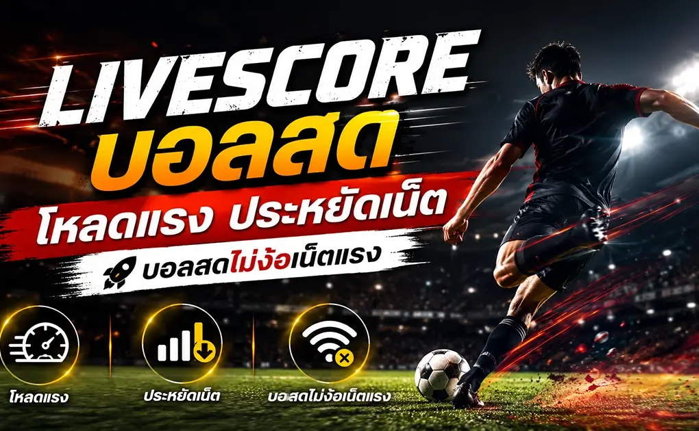livescore บอลสด